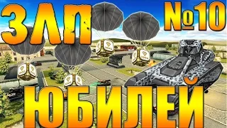 Золотой Let`s play #10 [Много Эпика-Юбилейный]