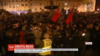 Вбивство мера Гданська: десятки тисяч поляків вийшли на акції проти насильства