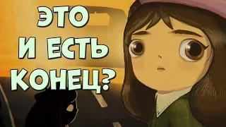 ПРИКЛЮЧЕНИЯ МИСС НЕУДАЧИ / НЕУЖЕЛИ ЭТО КОНЕЦ? I Запись стрима windy31 от 19/09/2019