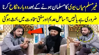 Sahil Adeem Argue With Mufti Sakhawat | Dobara Nikah | heavy Fight | Ramzan Ka Samaa | SAMAA TV