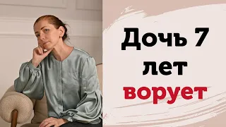 Дочь 7-и лет ворует. Как помочь ребенку ориентироваться во внутреннем мире? Механизм зависти