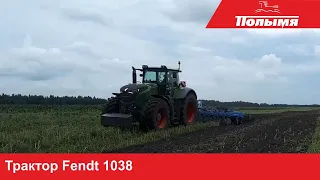 Демонстрация трактора Fendt 1038 в ОАО "Плещицы"