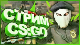 🔴🎮CS GO СТРИМ C ВЕБКОЙ FACEIT💔💔ОТКРЫВАЕМ КЕЙСЫ💔 ЛЮБИМ ДЕВОК 💔