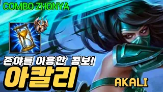 1티어 아칼리?! 메타가 슬슬 변하고있다 AKALI SO OP IN META/ 와일드리프트, Wild rift, 激鬥峽谷, ワイルドリフト