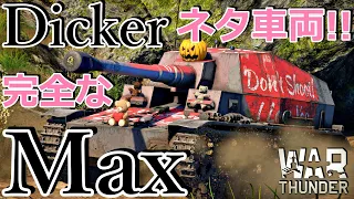 [War thunder]よりリアルな戦場からゆっくり実況part193