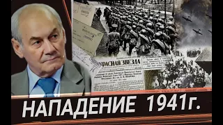 Трагедия 1941г. Причины и следствия. (Л. Ивашов).