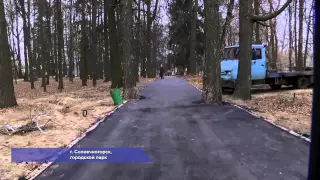 В рамках областной программы продолжается благоустройство солнечногорского городского парка. 11.2014