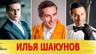 Как живет актер ИЛЬЯ ШАКУНОВ: карьера, жена, дети