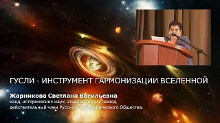 Гусли - инструмент гармонизации Вселенной