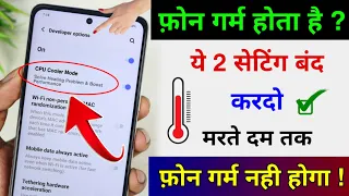 Enable Ultra Cooling Mode & Fix Overheating Issue Permanently 2024 | Phone Heating Problem Solution