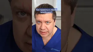 Как правильно убрать межбровные морщины?