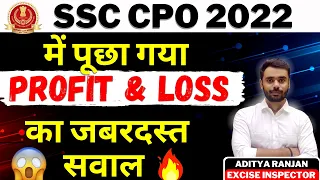 😲SSC CPO 2022 में पूछा गया PROFIT & LOSS का जबरदस्त सवाल 🔥🔥 || ADITYA RANJAN || CGL 2022 में आएगा ||