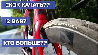 Сколько качать давление на шоссере..?