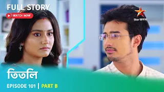 তিতলি | Episode 101 | Part B