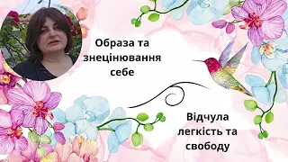 ВІГУК КЕТІ ОБРАЗА ТА ЗНЕЦІНЮВАННЯ СЕБЕ