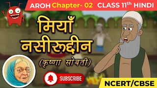 Miya Nasiruddin by Krishna Sobti I Animated Story I NCERT Class-11 Hindi Aaroh Chapter-2 | Summary.