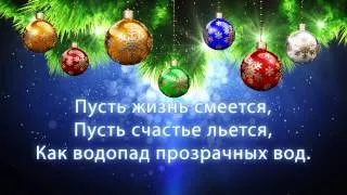 Яркое поздравление с Новым годом!