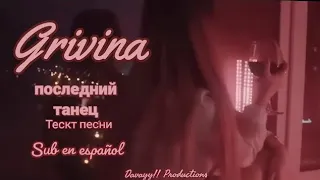 GRIVINA - Последний танец subtítulos en español