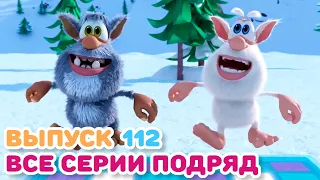 Буба - Все серии подряд - 112 - Мультфильм для детей