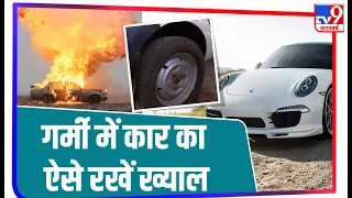 Auto Expert से जानिए गर्मी में कैसे रखें कार का खास ध्यान | Essential Summer Car Care Tips