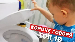 ТОП 10 - лучших видео КОРОЧЕ ГОВОРЯ 2017 года от Mark ON (Сборник 1)