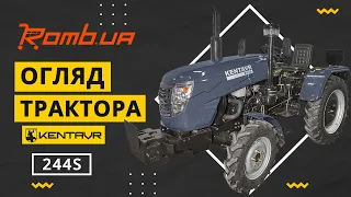 KENTAVR 244S. ОСОБИСТИЙ ПОВНОПРИВІДНИЙ ПОМІЧНИК ФЕРМЕРА