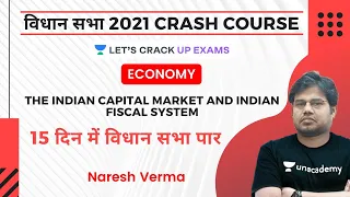 The Indian Capital Market and Indian Fiscal System | UPPSC 2020/21  |Vidhan Sabha | Naresh Verma