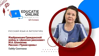 Русский язык и литература, 12-й класс, Изображение Гражданской войны. Рассказ «Чужая кровь»