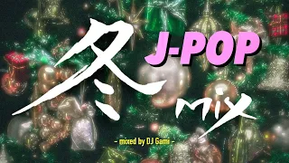 アラサーが作った平成の冬Mix【DJ Gami】クリスマスに聴きたい懐メロミックスJ-POP冬曲メドレー/30代40代が懐かしい音楽