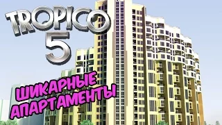 Tropico 5 прохождение - Соседи плачут! Новые апартаменты, прибрежная деревня #16