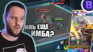 ДОСТОИН ЛИ ИНЬ БАНА? РАКО - ГАЙД MOBILE LEGENDS