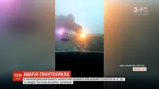 У Казахстані розбився військовий вертоліт Мі-8