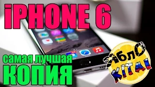 Правдивый обзор.Лучшая копия iPhone 6 металлический корпус. Полный обзор ( iPhone 6 metal body )