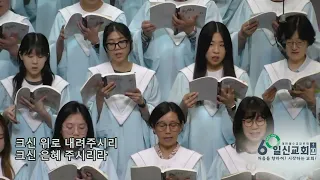 20240526 네 짐 주께 맡겨라 (김선민/중앙성가 47) 광명일신교회 호산나찬양대 Ilshin Pres. Church Hosanna Choir