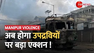 Manipur violence: हिंसा पर गृहमंत्री का बयान- 'अदालत के एक फैसले से भड़की हिंसा' | Amit Shah