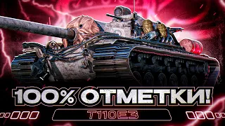 T110E3 I ПУТЬ К 100% ОТМЕТКИ НА ОДНОЙ ИЗ ЛУЧШИХ ПТ ИГРЫ I  ¯_( ͡° ͜ʖ ͡°)_/¯