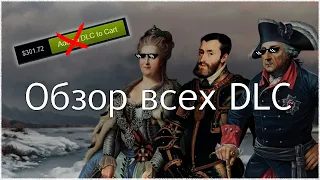 Какие DLC покупать? Обзор всех дополнений к Europa Universalis 4 (обновляется)