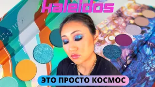 KALEIDOS FUTURISM III ASTRO PINK и FUTURISM V ELECTRO TURQUOISE тени КАЛЕЙДОС обзор свотчи макияж