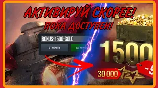 СЕКРЕТНЫЙ Рабочий БОНУС Код | СКОРЕЕ АКТИВИРУЙ Пока Доступен | WoT Blitz