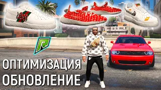 ОБНОВЛЕНИЕ НА RADMIR GTA 5 RP! ЗАВЕЗЛИ ОПТИМИЗАЦИЮ, БРЕНДОВУЮ ОДЕЖДУ И ОБУВЬ, НОВЫЕ ПРИЧЕСКИ И Т.Д.