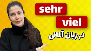 کاربرد کلمات viel و sehr در زبان آلمانی