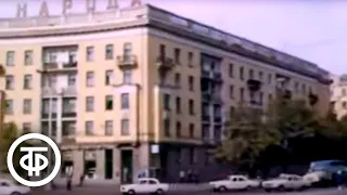 Минск (1976)