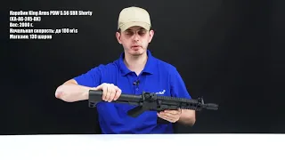 Карабин King Arms PDW 5 56 SBR Shorty KA AG 245 BK