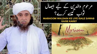 Marhoom Waldain Ke Liye Isale Sawab Kaise Kare? (Mufti Tariq Masood)