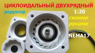 "Идеальный" редуктор 1:20 / cycloidal reducer 1:20