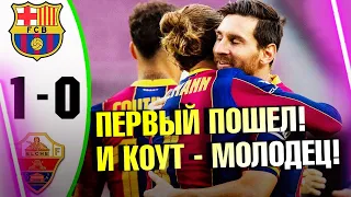 БАРСЕЛОНА - ЭЛЬЧЕ 1:0 ОБЗОР ФИНАЛА КУБКА ГАМПЕРА ПО ГОРЯЧИМ СЛЕДАМ. КОУТИНЬО - ЗВЕЗДА, ГРИЗМАНН - 7!