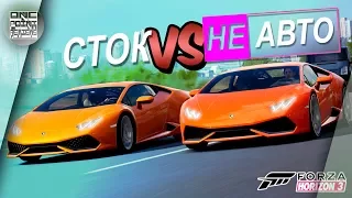 Forza Horizon 3 - Lamborghini Huracán СТОК VS HORIZON EDITION НА ТЕХНИКИ!