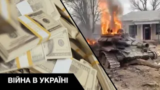 💸Скільки грошей витратила рф на втечу з Харківської області