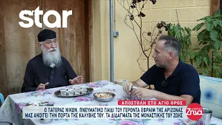 Ο πατέρας Νίκων, πνευματικό παιδί του Γέροντα Εφραίμ μας ανοίγει την πόρτα της καλύβης του