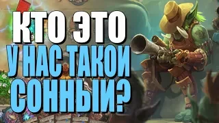 ТОПОВАЯ КОЛОДА ТЕМПО ВОИНА НА СОННОМ СТРЕЛКЕ! 💤 АДСКИЙ РАШ! ВТ! 2019! Hearthstone!